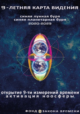 9-Летняя Карта Видения